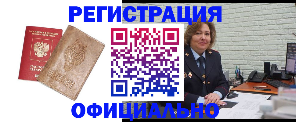 прописка иностранных граждан в Медногорске