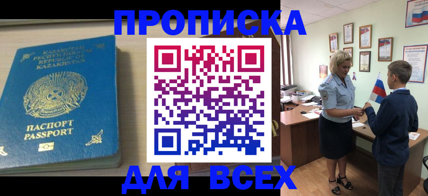 прописка для школы в Медногорске